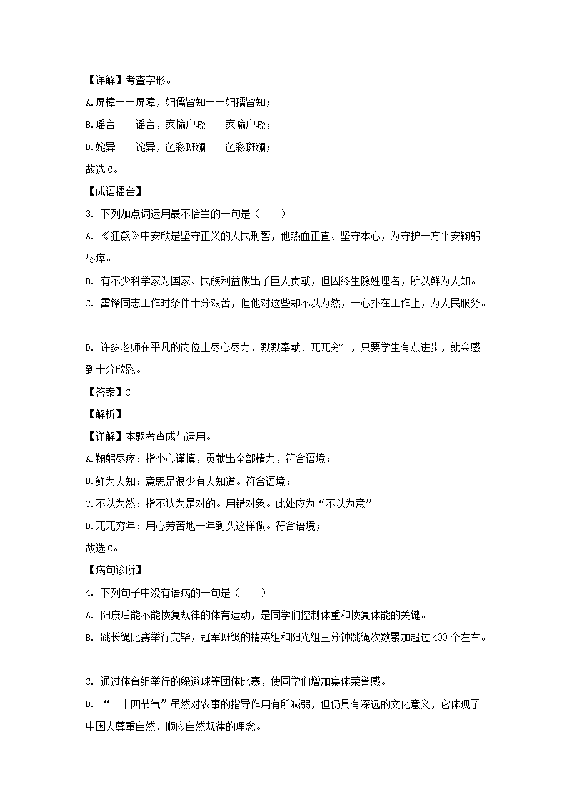 2022-2023开云kaiyun(中国)年湖南长沙开福区七年级下册语文月考试卷及答案2.png