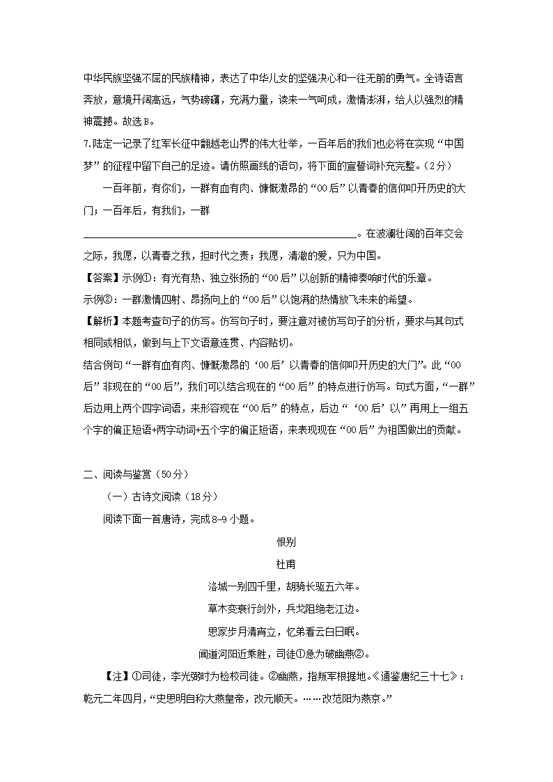 2023-2024开云kaiyun(中国)年湖南长沙七年级下册语文第一次月考试卷及答案4.png