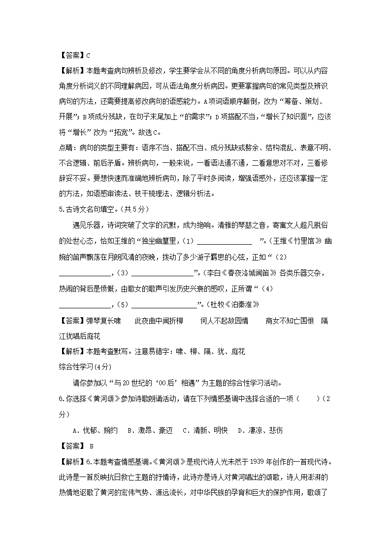 2023-2024开云kaiyun(中国)年湖南长沙七年级下册语文第一次月考试卷及答案3.png