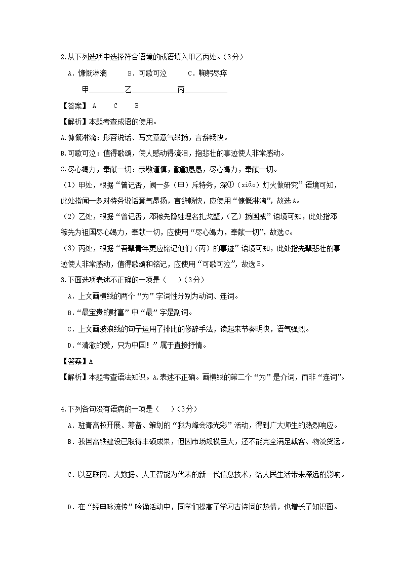 2023-2024开云kaiyun(中国)年湖南长沙七年级下册语文第一次月考试卷及答案2.png