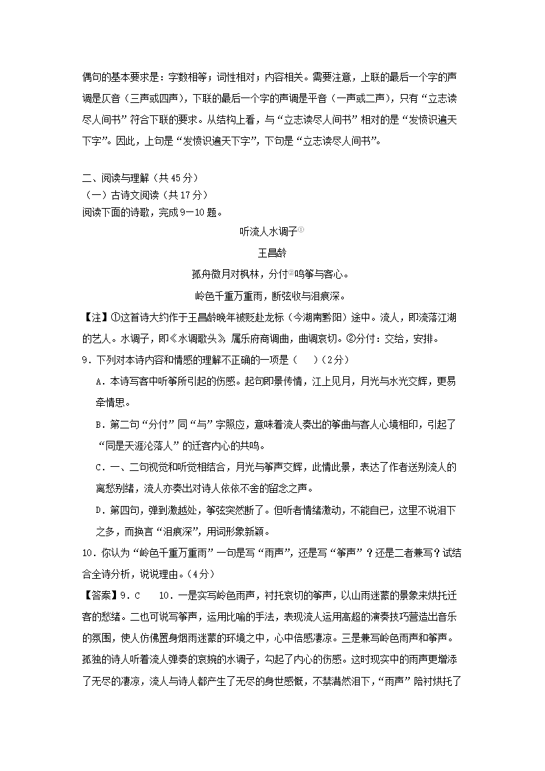 2023-2024开云kaiyun(中国)年湖南长沙七年级下册语文开开云kaiyun(中国)摸底试卷及答案5.png