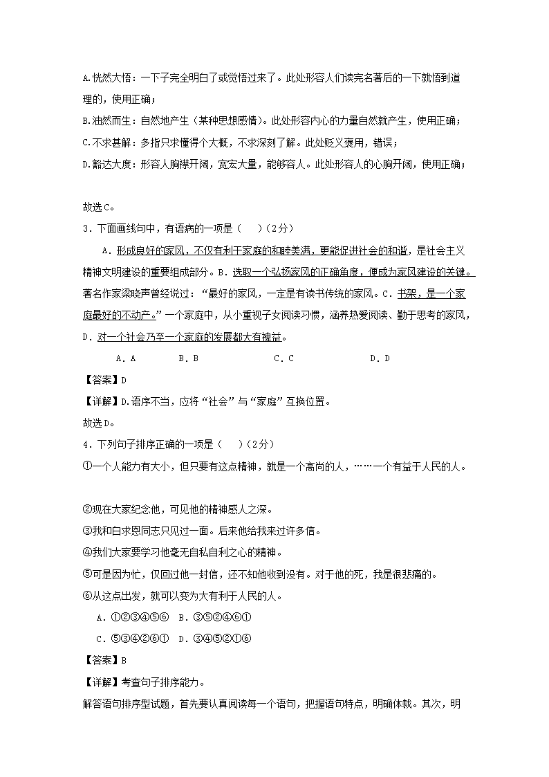 2023-2024开云kaiyun(中国)年湖南长沙七年级下册语文开开云kaiyun(中国)摸底试卷及答案2.png