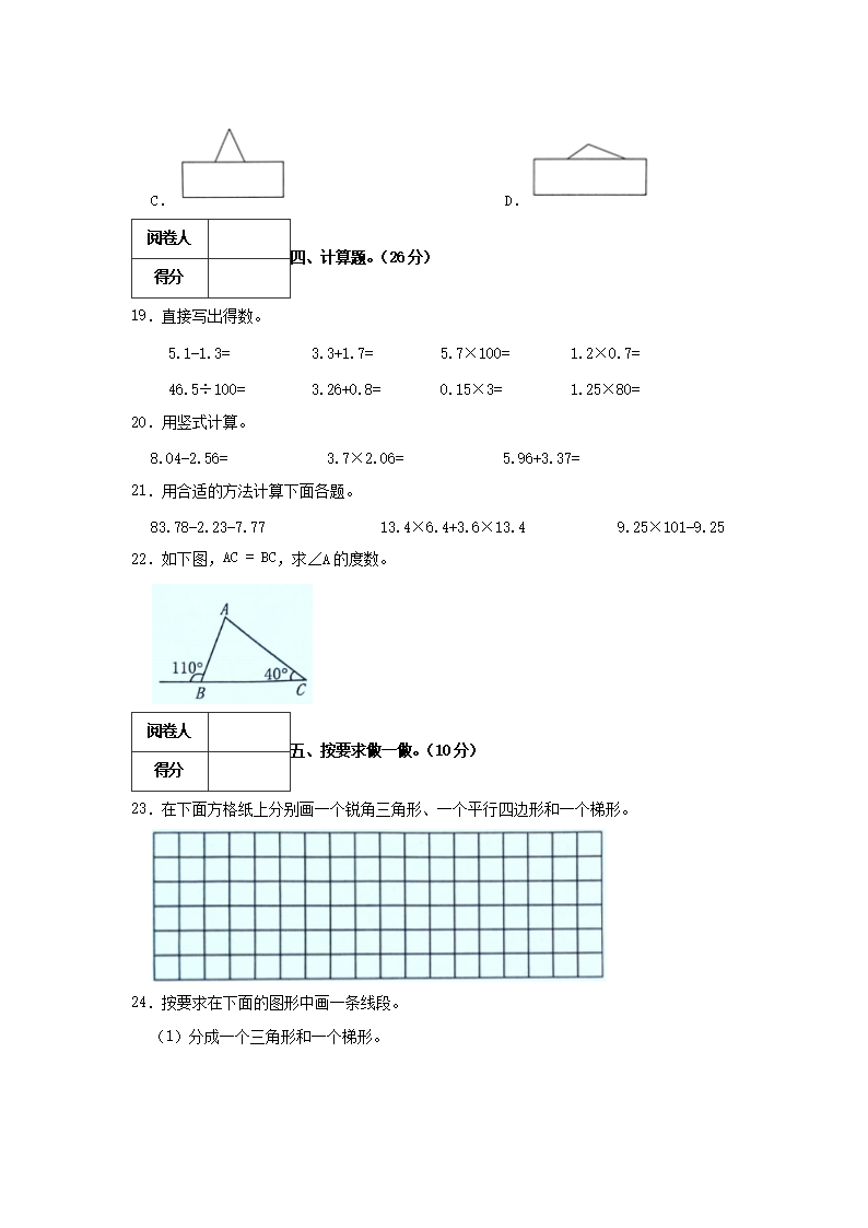Removed_2023-2024开云kaiyun(中国)年广东省韶关市武江区四年级下开云kaiyun(中国)期期中数开云kaiyun(中国)真题及答案3.png