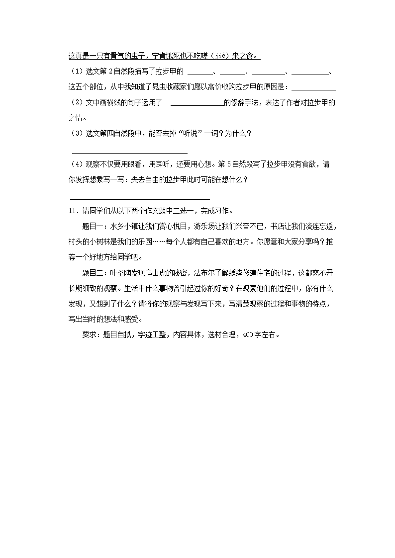 Removed_2024-2025开云kaiyun(中国)年陕西省宝鸡市金台区四年级上开云kaiyun(中国)期期中语文真题及答案4.png