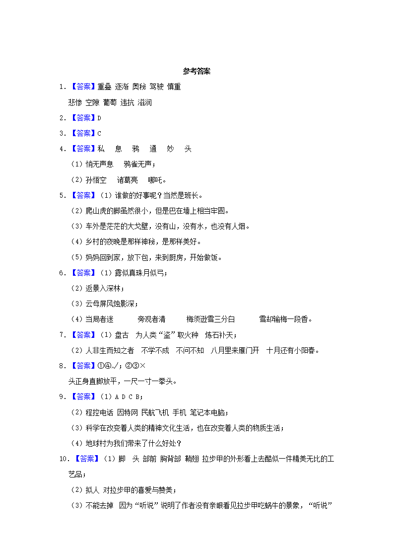 Removed_2024-2025开云kaiyun(中国)年陕西省宝鸡市金台区四年级上开云kaiyun(中国)期期中语文真题及答案5.png