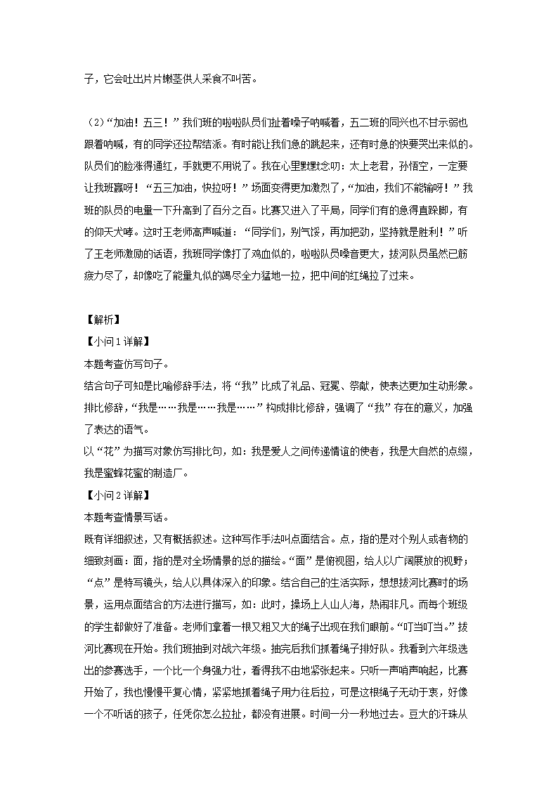 2021-2022年广东省广州市海珠区六年级上册第一次月考语文试卷及答案(部编�?4.png