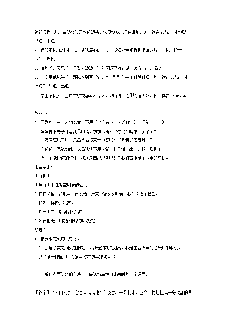 2021-2022年广东省广州市海珠区六年级上册第一次月考语文试卷及答案(部编�?3.png