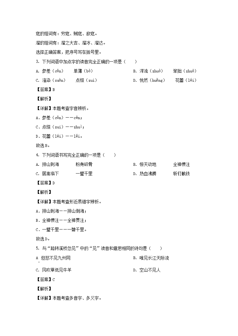 2021-2022年广东省广州市海珠区六年级上册第一次月考语文试卷及答案(部编�?2.png