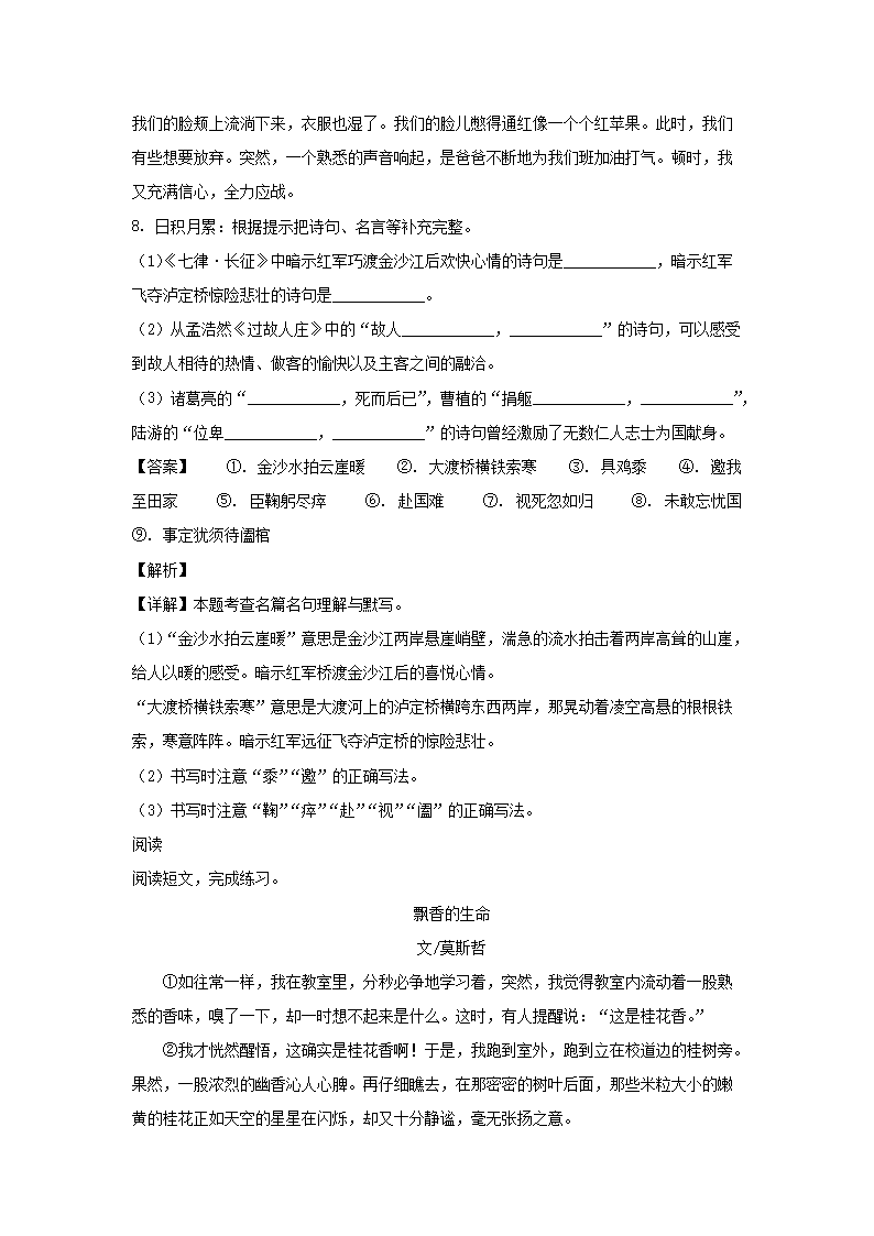 2021-2022年广东省广州市海珠区六年级上册第一次月考语文试卷及答案(部编�?5.png