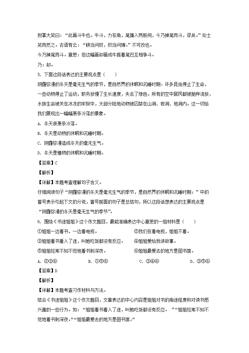 2021-2022年广东省广州市花都区六年级上册期末语文试卷及答案(部编�?3.png