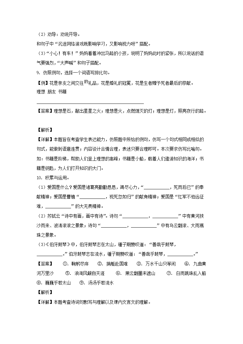 2021-2022年广东省广州市花都区六年级上册期末语文试卷及答案(部编�?5.png