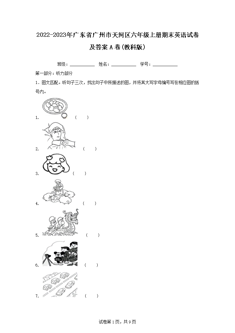 2022-2023年广东省广州市天河区六年级上册期末英语试卷及答案A�?教科�?1.png