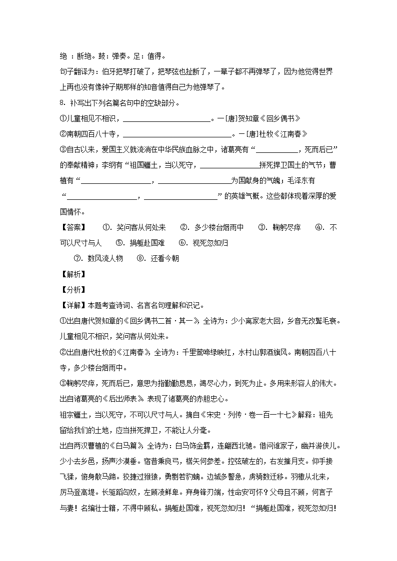 2021-2022年广东省广州市天河区六年级上册期末语文试卷及答案(部编�?5.png