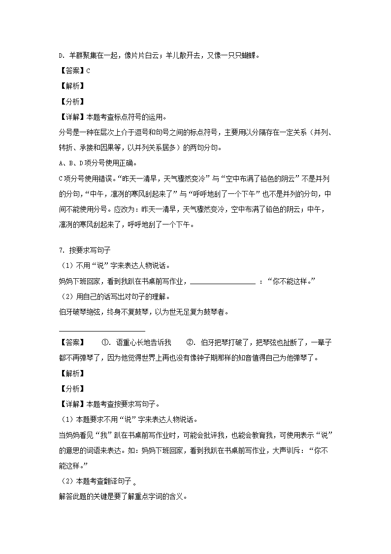 2021-2022年广东省广州市天河区六年级上册期末语文试卷及答案(部编�?4.png