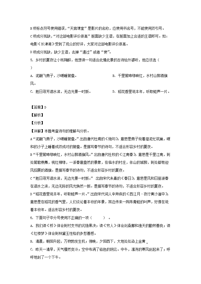 2021-2022年广东省广州市天河区六年级上册期末语文试卷及答案(部编�?3.png