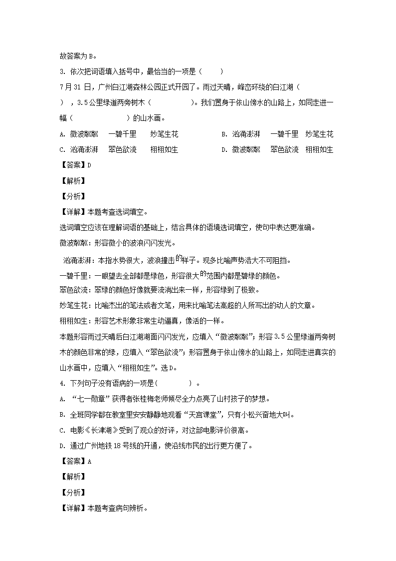 2021-2022年广东省广州市天河区六年级上册期末语文试卷及答案(部编�?2.png
