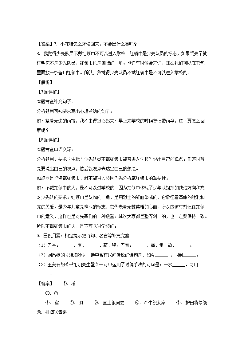 2022-2023年广东省广州市海珠区六年级上册期末语文试卷及答案(教科�? (1)4.png