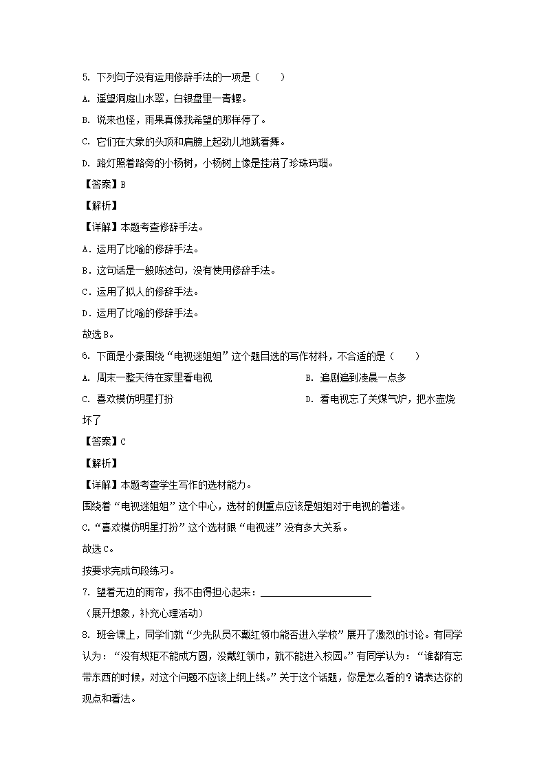2022-2023年广东省广州市海珠区六年级上册期末语文试卷及答案(教科�? (1)3.png