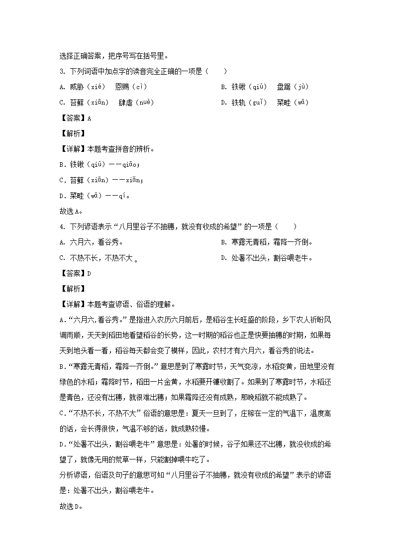 2022-2023年广东省广州市海珠区六年级上册期末语文试卷及答案(教科�? (1)2.png