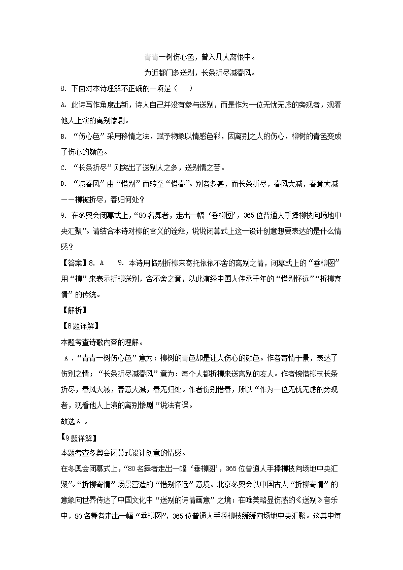 2021-2022开云kaiyun(中国)年湖南长沙市长沙县七年级下册语文期末试卷及答案5.png