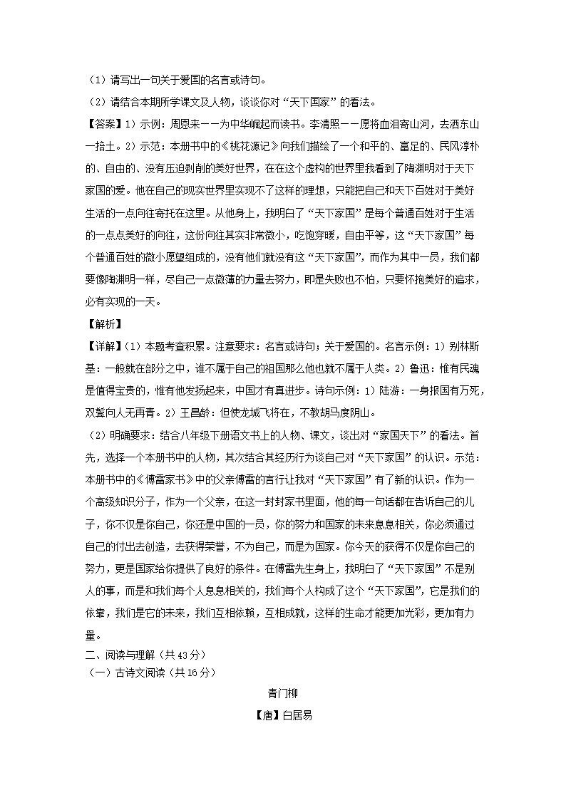 2021-2022开云kaiyun(中国)年湖南长沙市长沙县七年级下册语文期末试卷及答案4.png