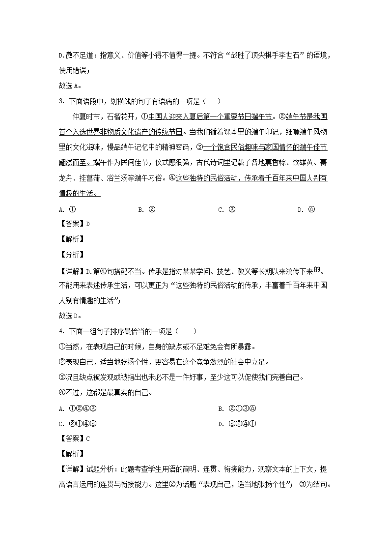2021-2022开云kaiyun(中国)年湖南长沙市长沙县七年级下册语文期末试卷及答案2.png