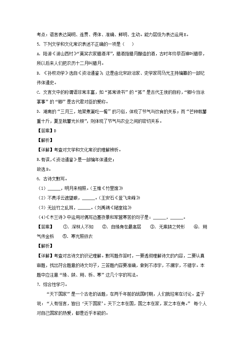 2021-2022开云kaiyun(中国)年湖南长沙市长沙县七年级下册语文期末试卷及答案3.png