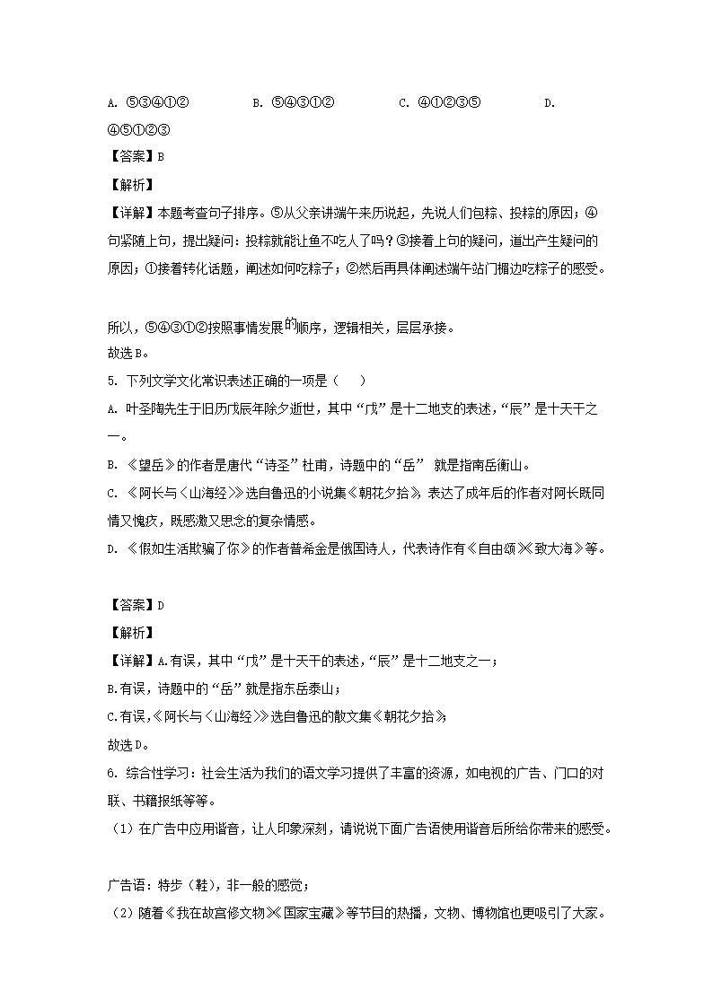 2021-2022开云kaiyun(中国)年湖南长沙雨花区七年级下册语文期末试卷及答�?.png