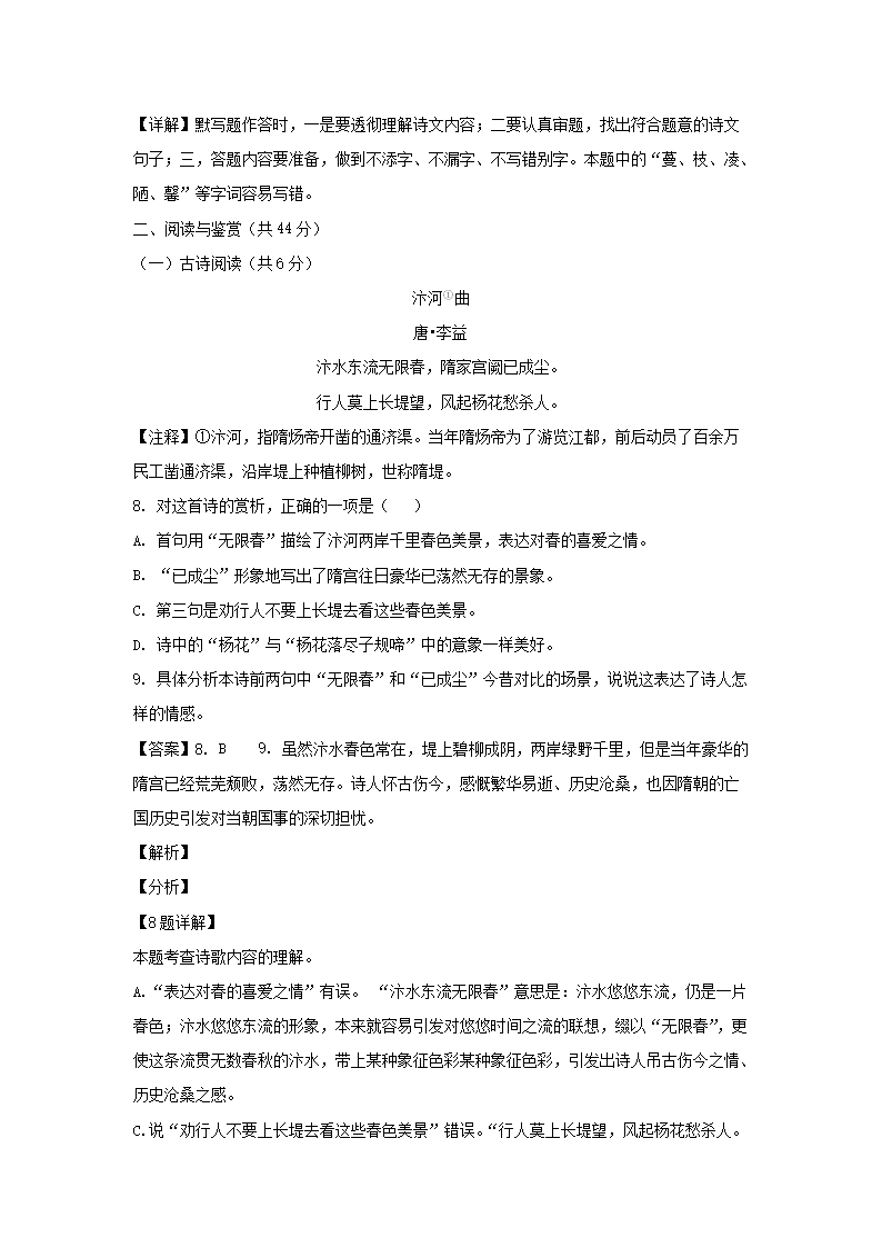2021-2022开云kaiyun(中国)年湖南长沙雨花区七年级下册语文期末试卷及答�?.png