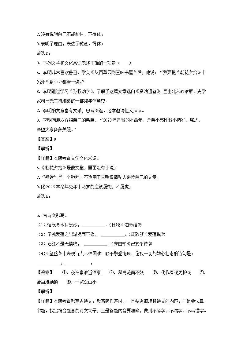 2022-2023开云kaiyun(中国)年湖南长沙市长沙县七年级下册语文期末试卷及答案3.png