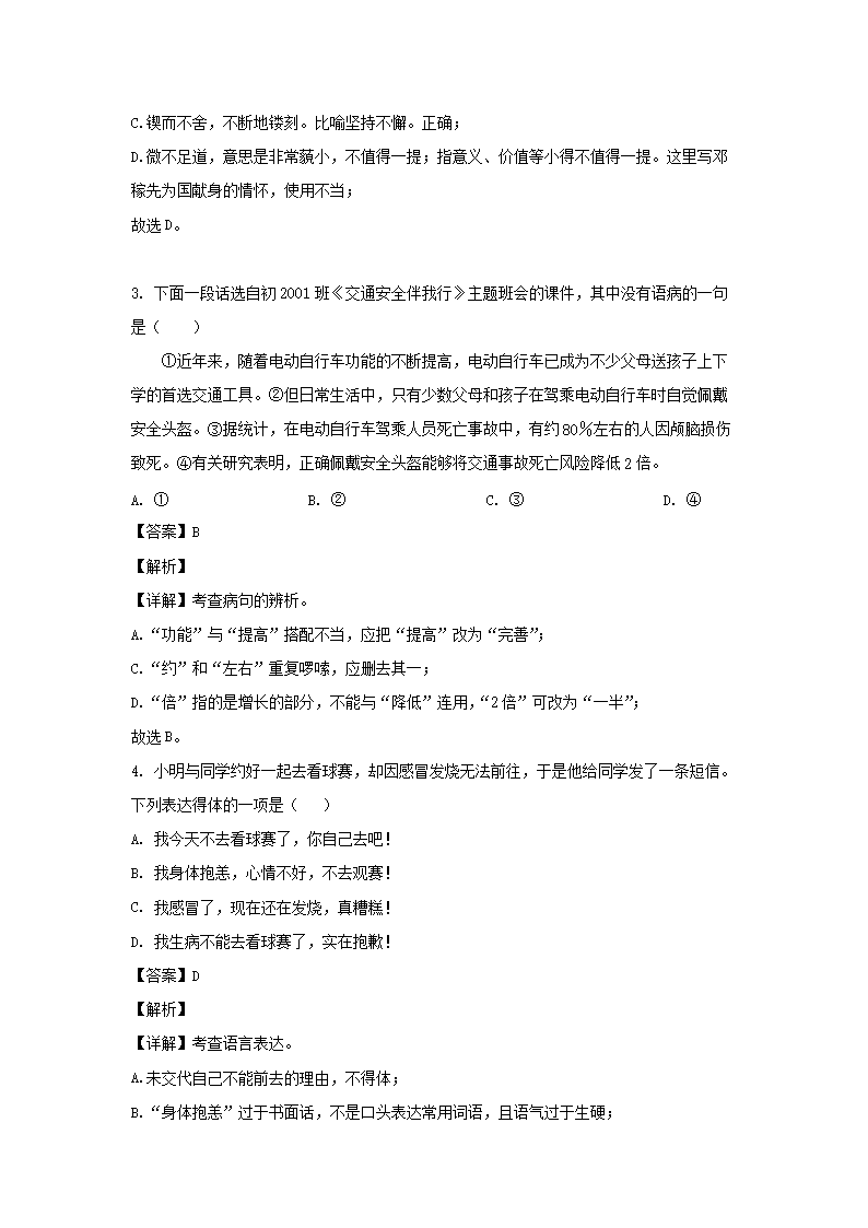 2022-2023开云kaiyun(中国)年湖南长沙市长沙县七年级下册语文期末试卷及答案2.png