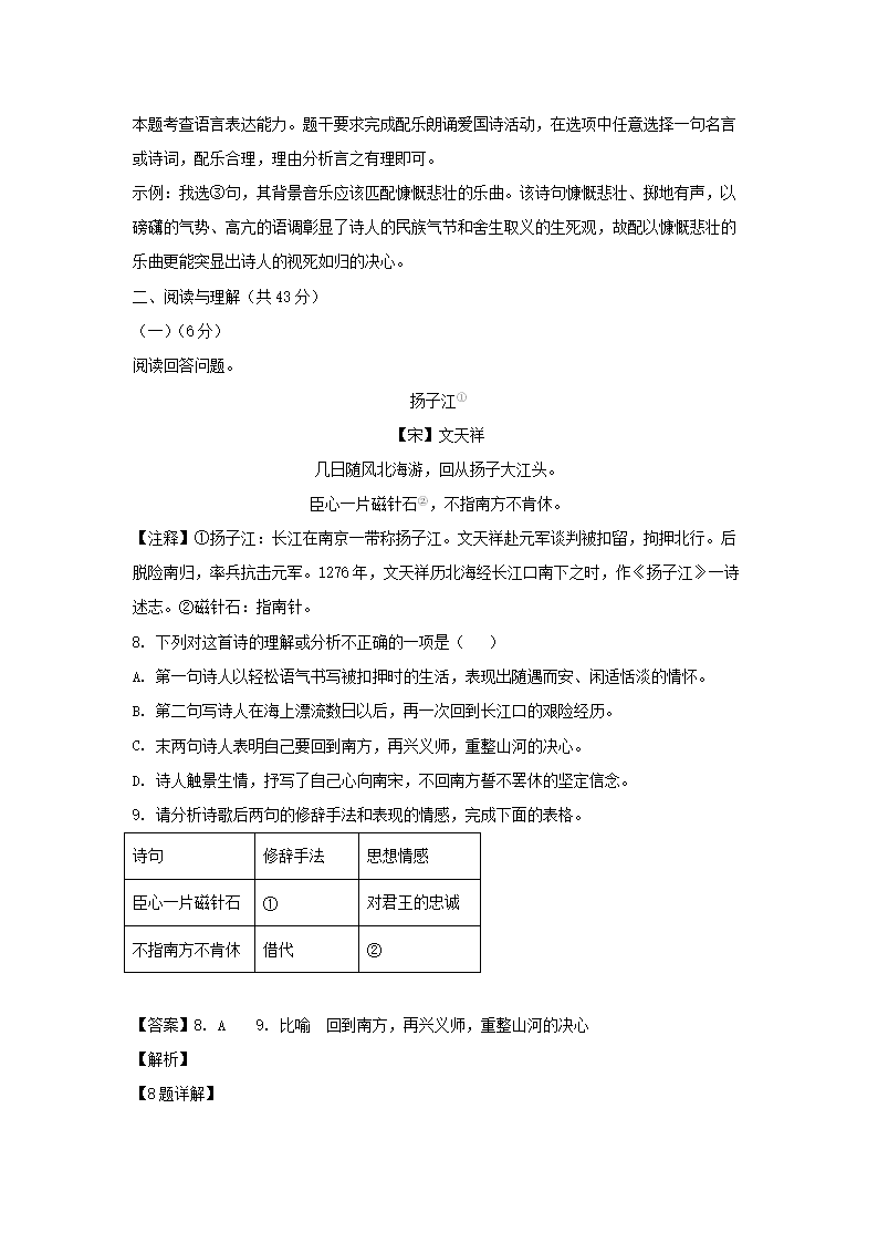 2022-2023开云kaiyun(中国)年湖南长沙市长沙县七年级下册语文期末试卷及答案5.png