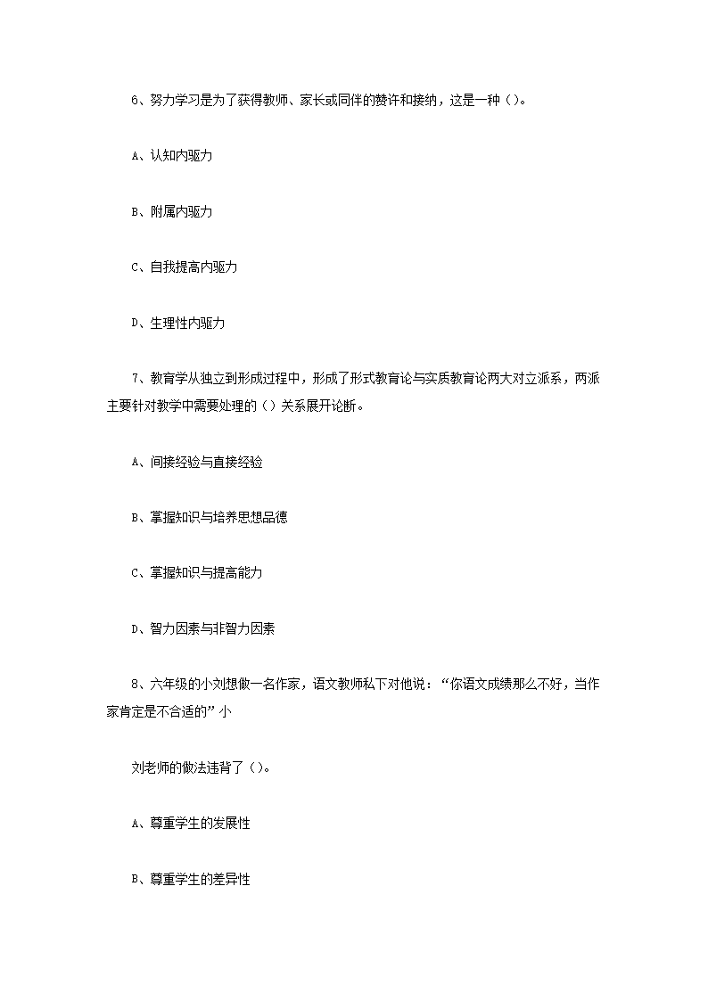 Removed_2023�?�?2日天津东丽区教师招聘考试教育综合知识真题及答�?.png
