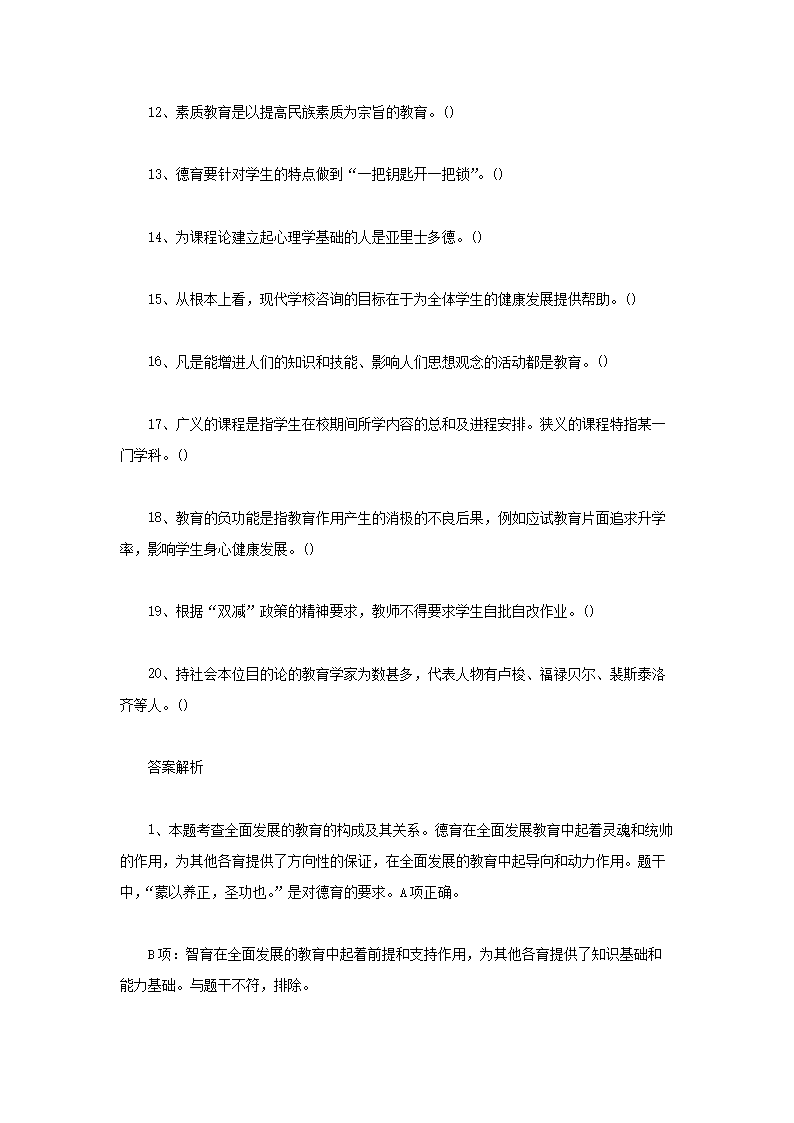 Removed_2023�?�?2日天津东丽区教师招聘考试教育综合知识真题及答�?.png
