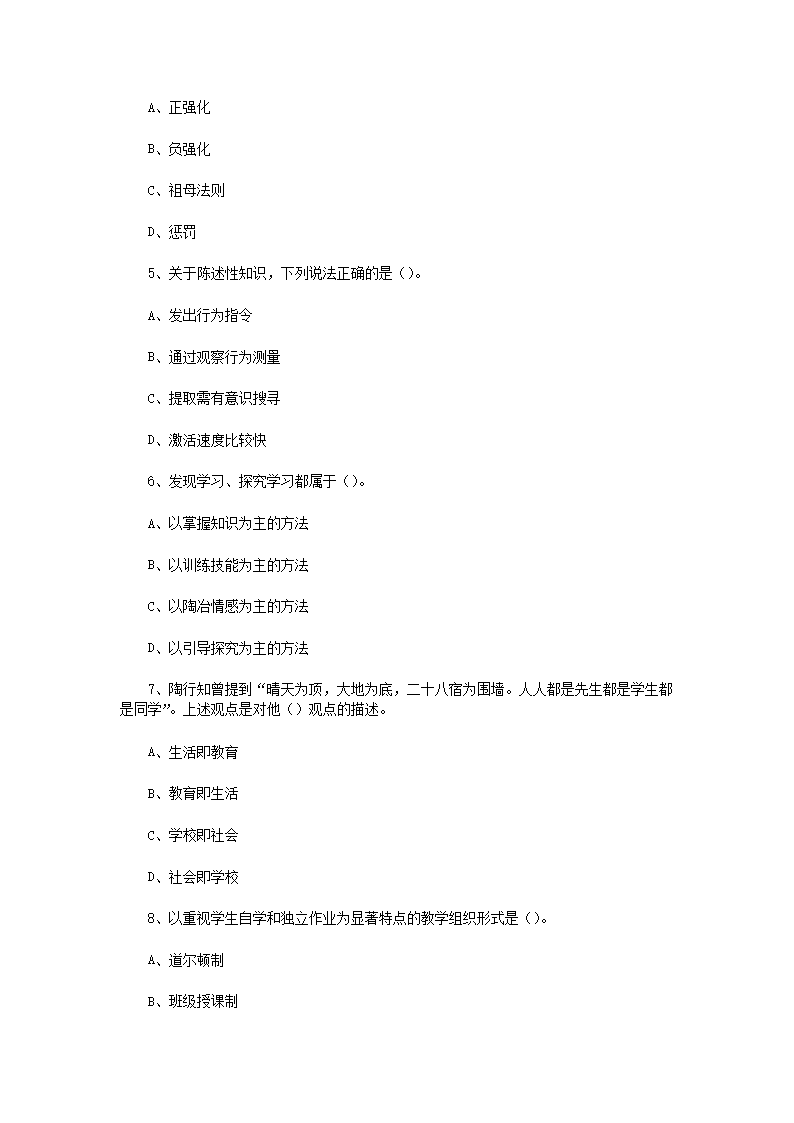 Removed_2023�?�?2日天津南开区教师招聘考试教育综合知识真题及答�?.png