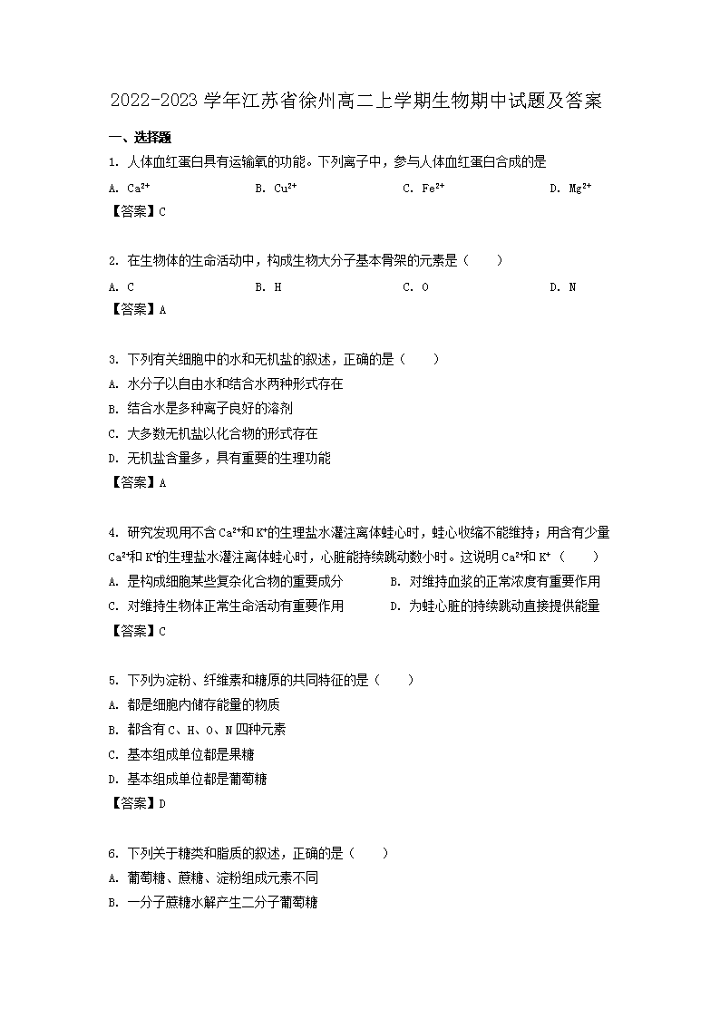 Removed_2022-2023开云kaiyun(中国)年江苏省徐州高二上开云kaiyun(中国)期生物期中试题及答�?.png