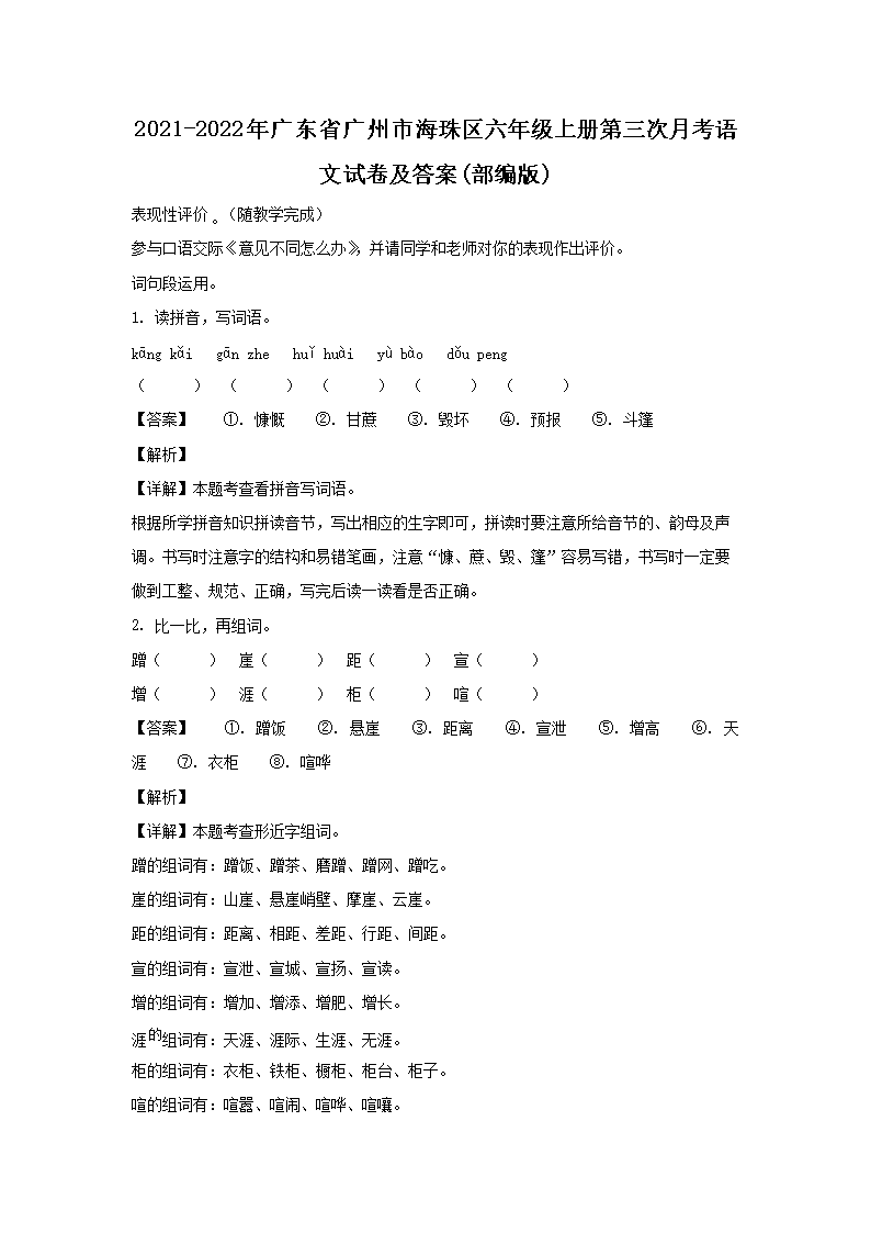 2021-2022年广东省广州市海珠区六年级上册第三次月考语文试卷及答案(部编�?1.png