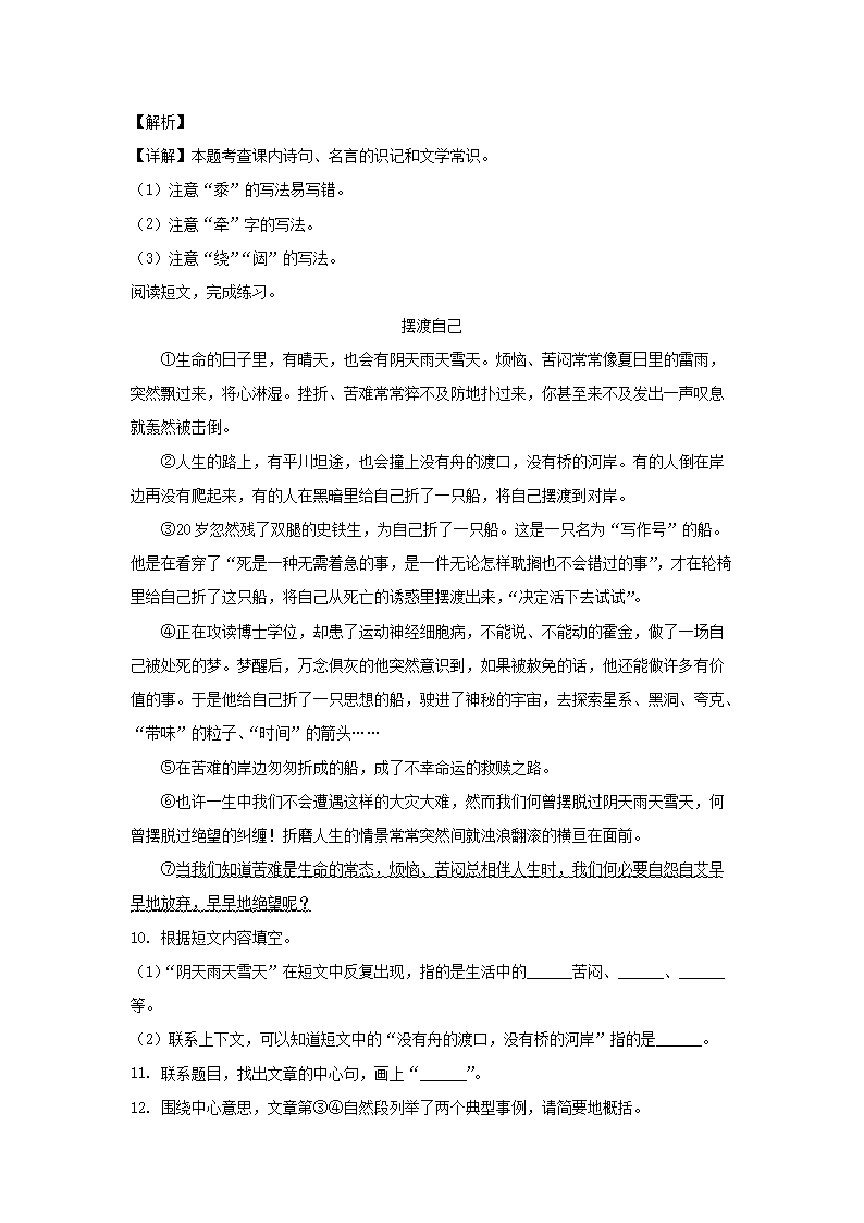 2021-2022年广东省广州市海珠区六年级上册第三次月考语文试卷及答案(部编�?5.png