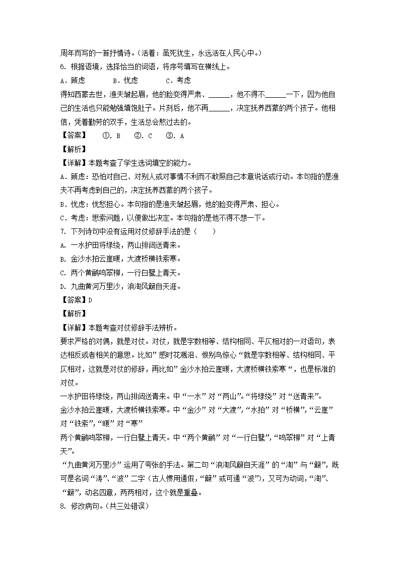 2021-2022年广东省广州市越秀区六年级上册期末语文试卷及答�?部编�?3.png