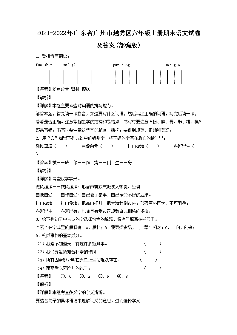 2021-2022年广东省广州市越秀区六年级上册期末语文试卷及答�?部编�?1.png