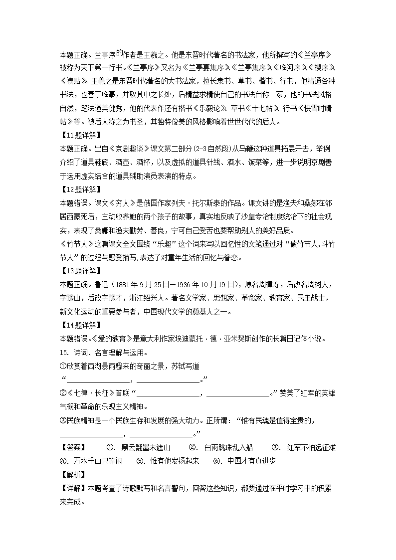 2021-2022年广东省广州市越秀区六年级上册期末语文试卷及答�?部编�?5.png