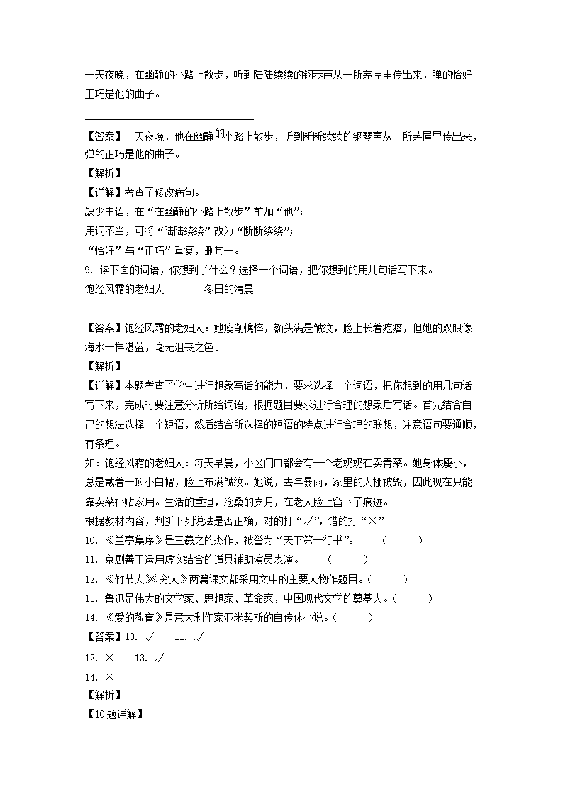 2021-2022年广东省广州市越秀区六年级上册期末语文试卷及答�?部编�?4.png
