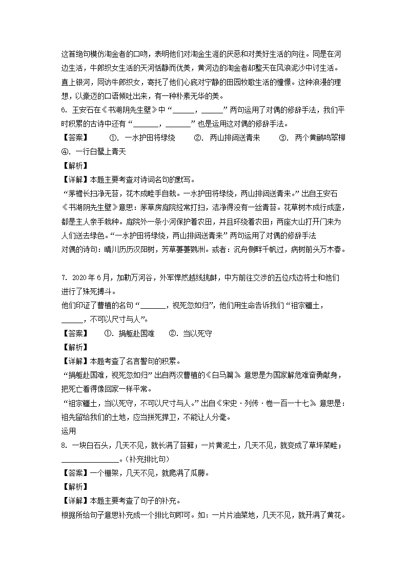 2021-2022年广东省深圳市龙华区六年级上册期末语文试卷及答案(部编�?3.png