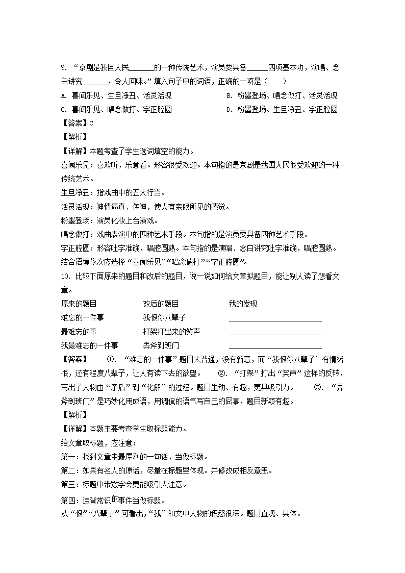 2021-2022年广东省深圳市龙华区六年级上册期末语文试卷及答案(部编�?4.png