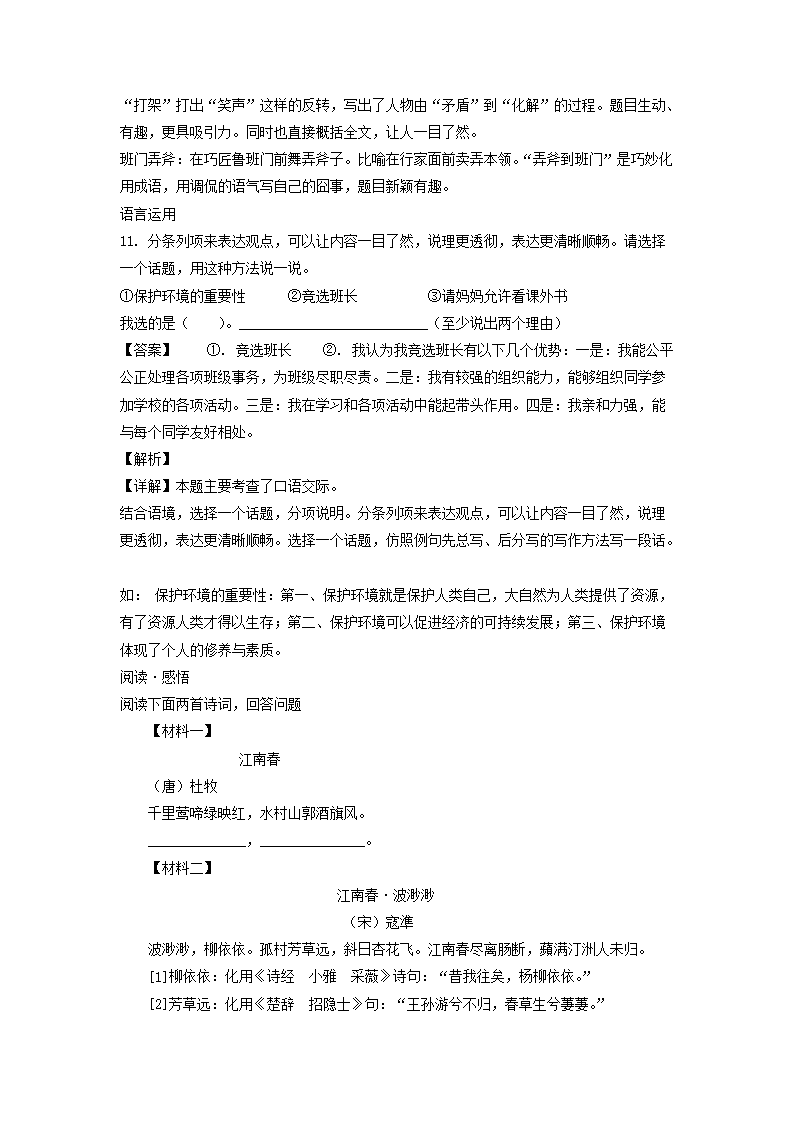 2021-2022年广东省深圳市龙华区六年级上册期末语文试卷及答案(部编�?5.png