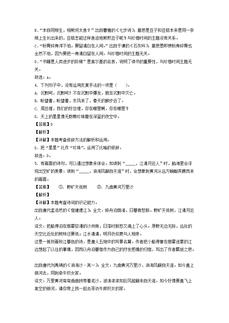 2021-2022年广东省深圳市龙华区六年级上册期末语文试卷及答案(部编�?2.png
