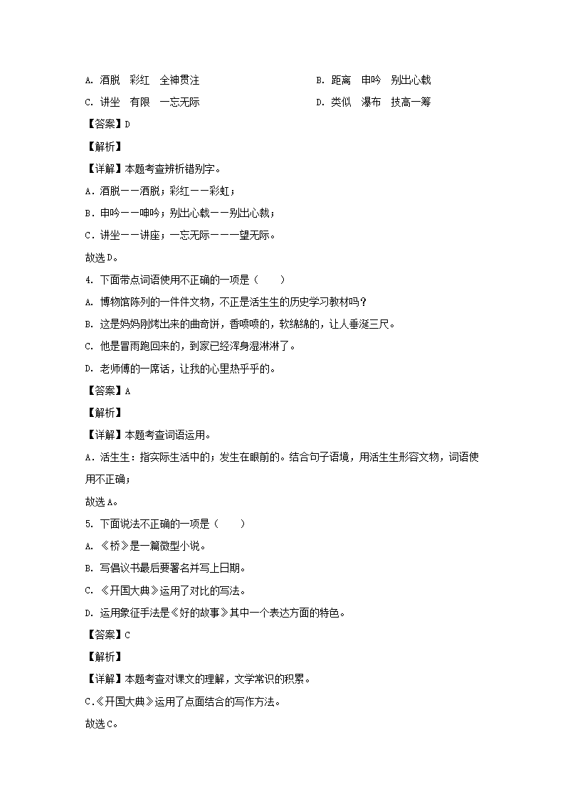 2022-2023年广东省广州市白云区六年级上册期末语文试卷及答案(部编�?2.png