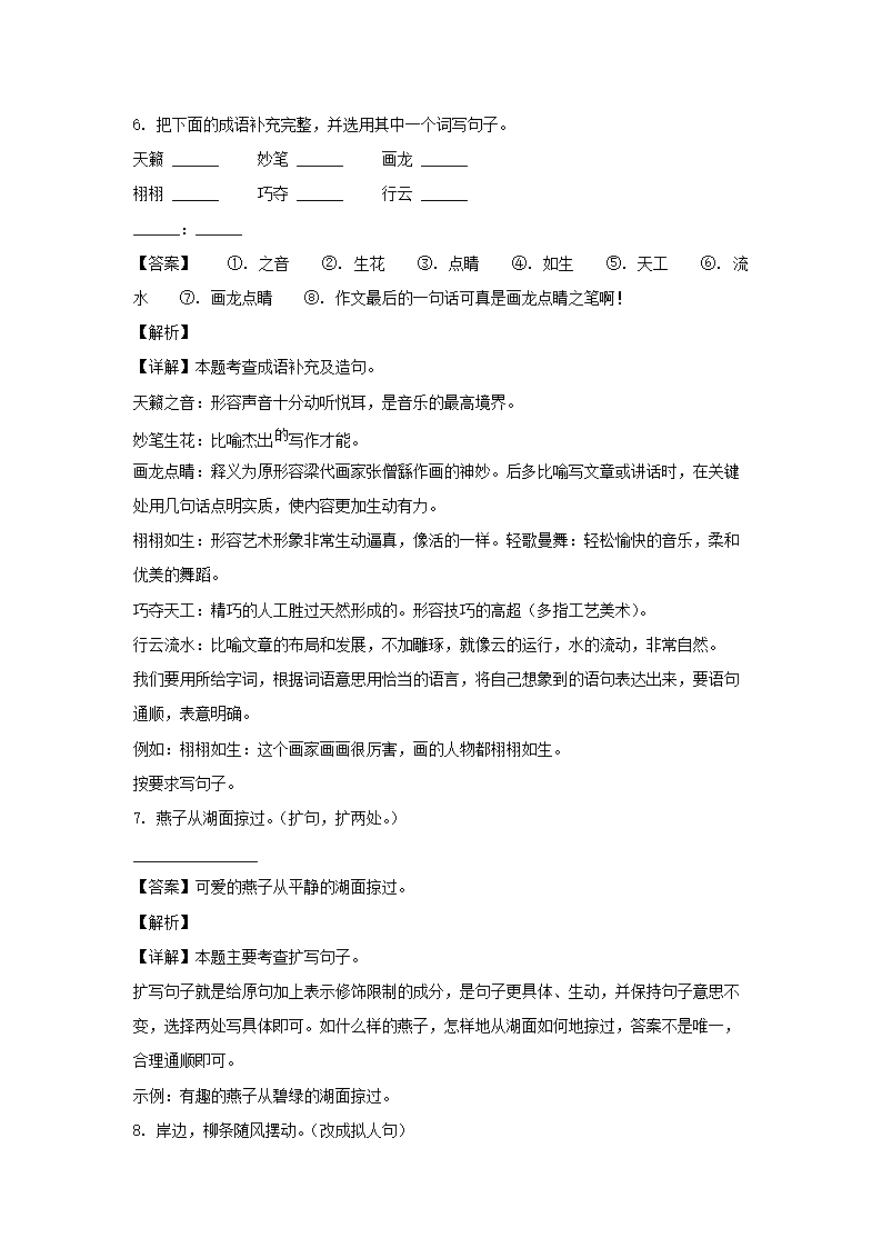 2022-2023年广东省广州市白云区六年级上册期末语文试卷及答案(部编�?3.png