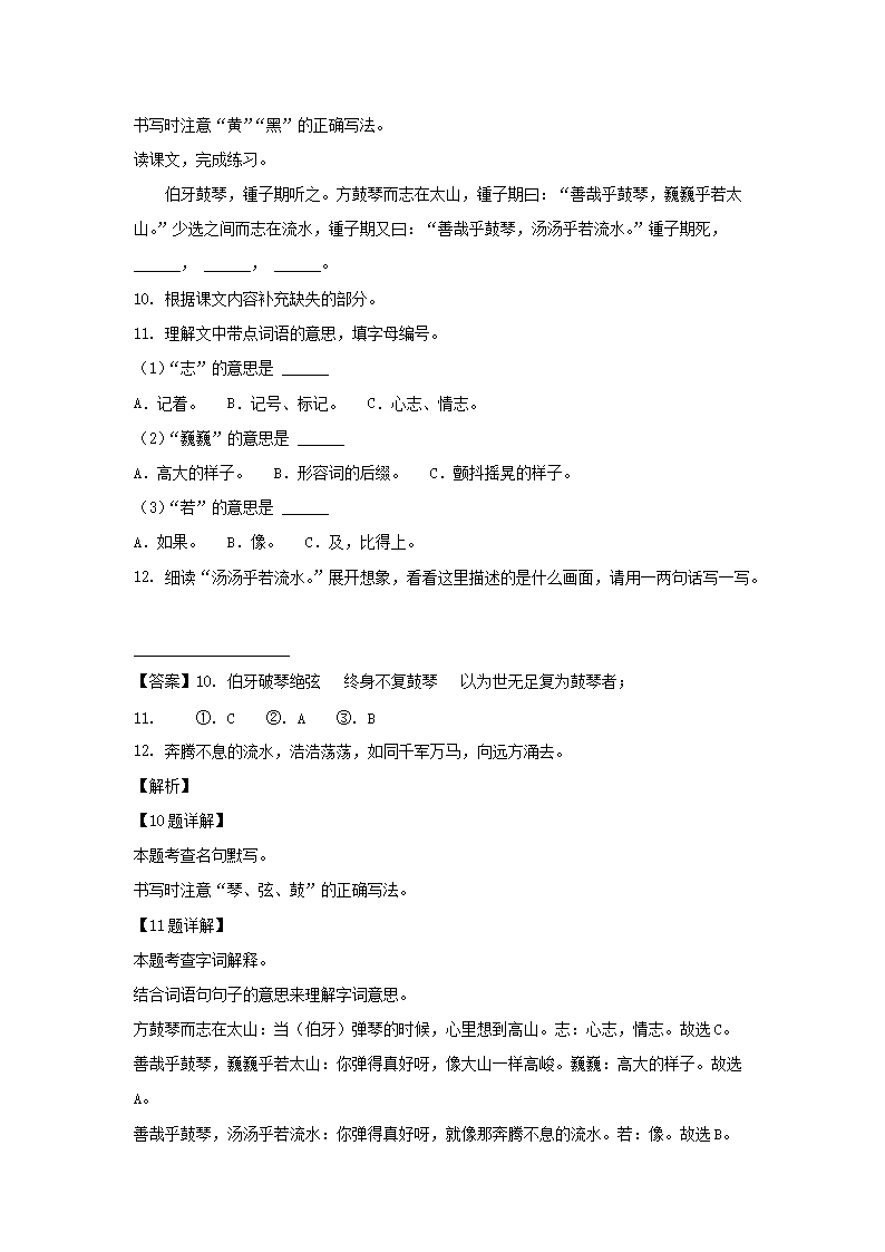 2022-2023年广东省广州市白云区六年级上册期末语文试卷及答案(部编�?5.png