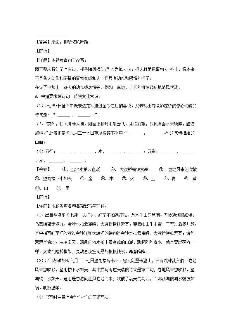 2022-2023年广东省广州市白云区六年级上册期末语文试卷及答案(部编�?4.png